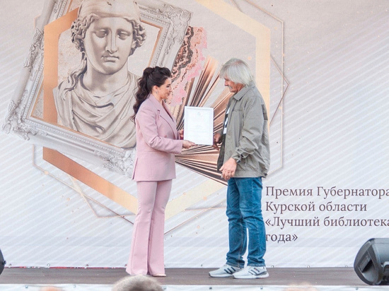 В Курской области премию губернатора вручили лучшим работникам музея и библиотеки
