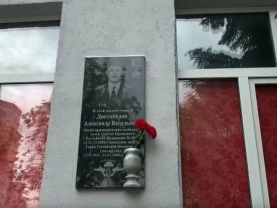 В уфимской школе установили мемориальную доску Александру Доставалову