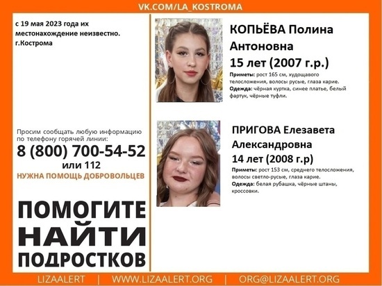 Костромские поиски: 9-летнего мальчика нашли, двух девочек-подростков ищут