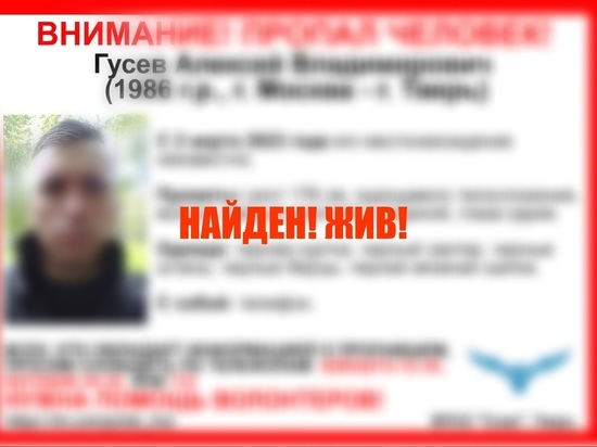 В Тверской области завершились поиски пропавшего в марте Алексея Гусева