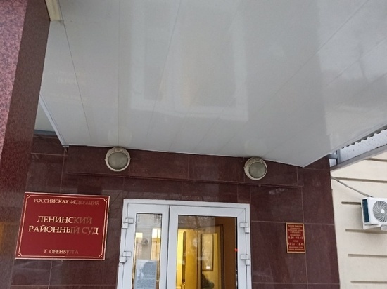 «Террорист» по решению Ленинского суда Оренбурга отправился в СИЗО
