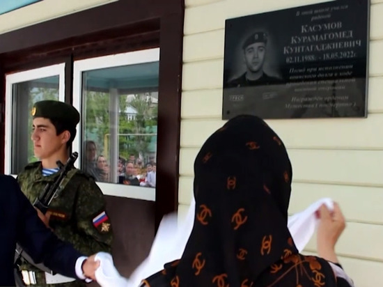 В Дагестане открыли мемориальную доску погибшему участнику СВО