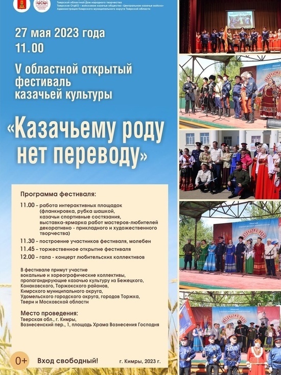 В Тверской области состоится фестиваль казачьей культуры