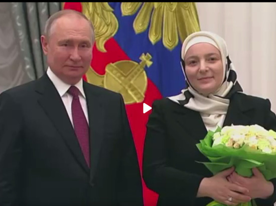 Владимир Путин вручил супруге Рамзана Кадырова награду «Мать-героиня»
