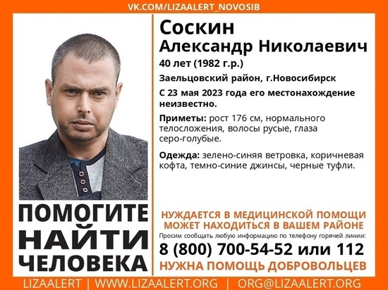 В Новосибирске пропал 40-летний мужчина, имеющий проблемы со здоровьем