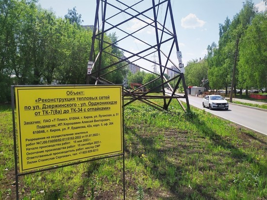 «Т Плюс» приступила к реконструкции теплосетей на ул. Дзержинского в Кирове