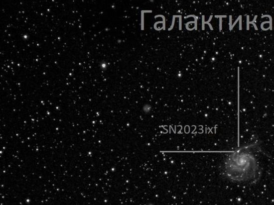 Калининградские астрономы запечатлели вспышку сверхновой в соседней галактике
