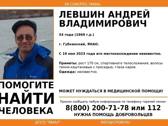 В Губкинском ищут пропавшего почти неделю назад мужчину