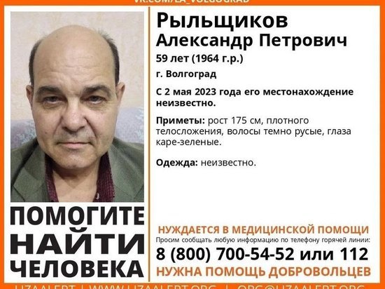 В Волгограде три недели ищут пропавшего 59-летнего мужчину