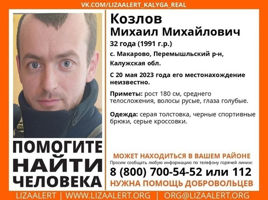В Калужской области пропал 32-летний мужчина
