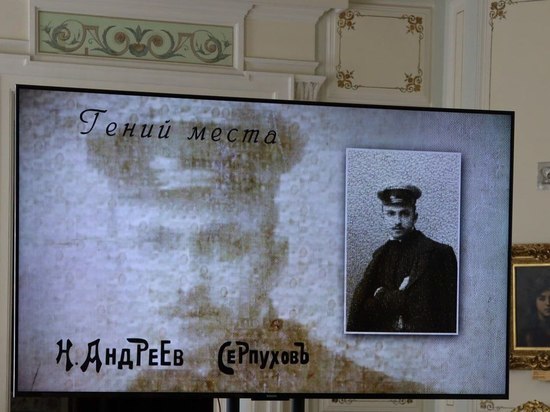 Презентация фильма о Николае Андрееве  состоялась в Серпухове