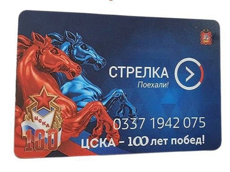 Карты «Стрелка» в честь 100-летия ЦСКА поступят в продажу в Подмосковье в июне