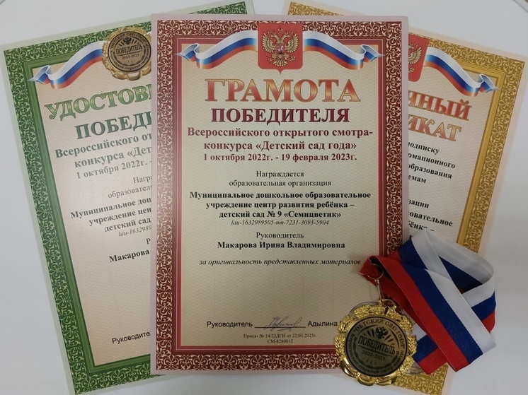 Серпуховский детский сад победил на всероссийском конкурсе