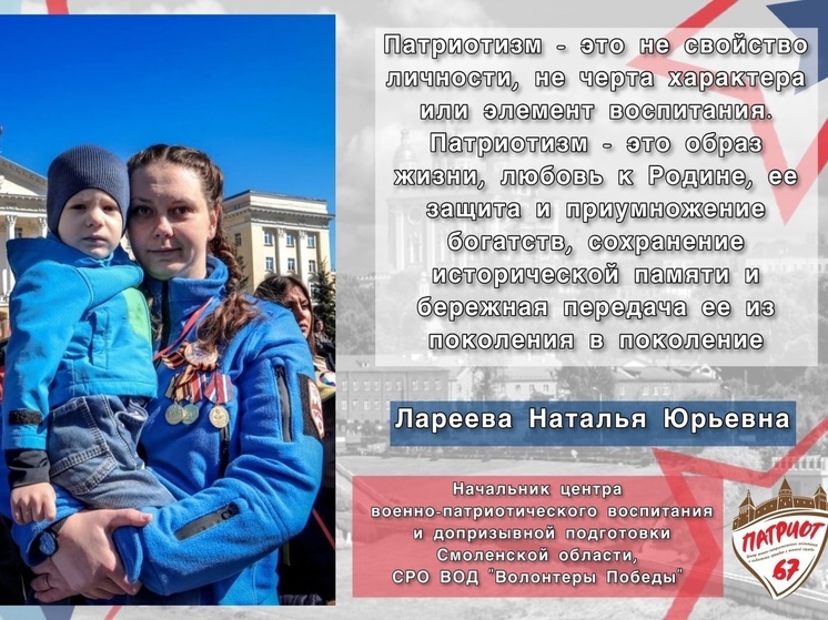 Наталья Лареева: патриотизм - это образ жизни, любовь к Родине