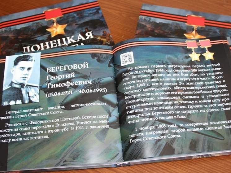 В ДНР издадут книгу о героях шахтерского края