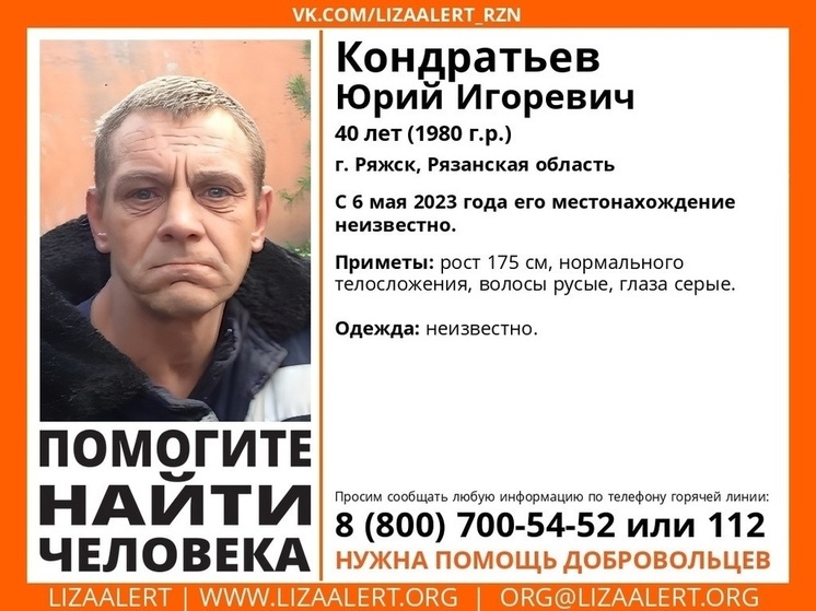 В Ряжске Рязанской области 6 мая пропал 40-летний мужчина
