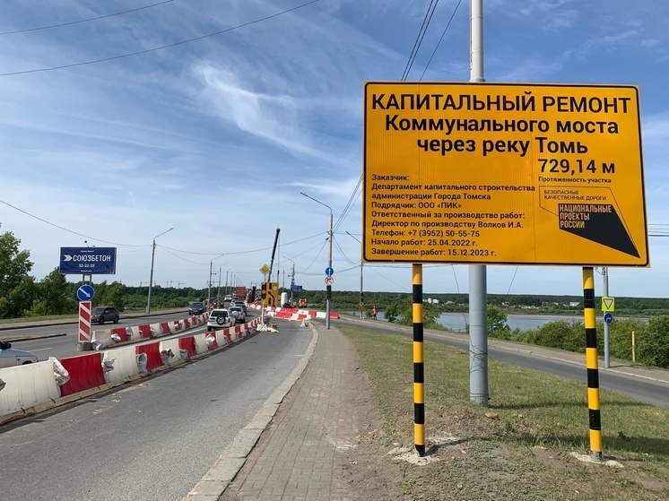 Коммунальный мост в Томске отремонтирован на 70%