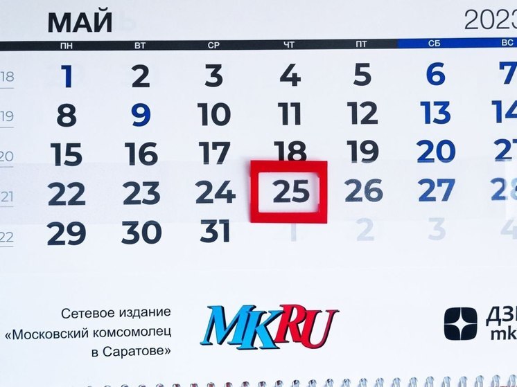 25 мая в истории: что случилось в этот день