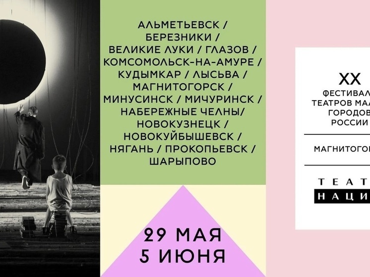 Драмтеатр Комсомольска отправится на юбилейный фестиваль театров