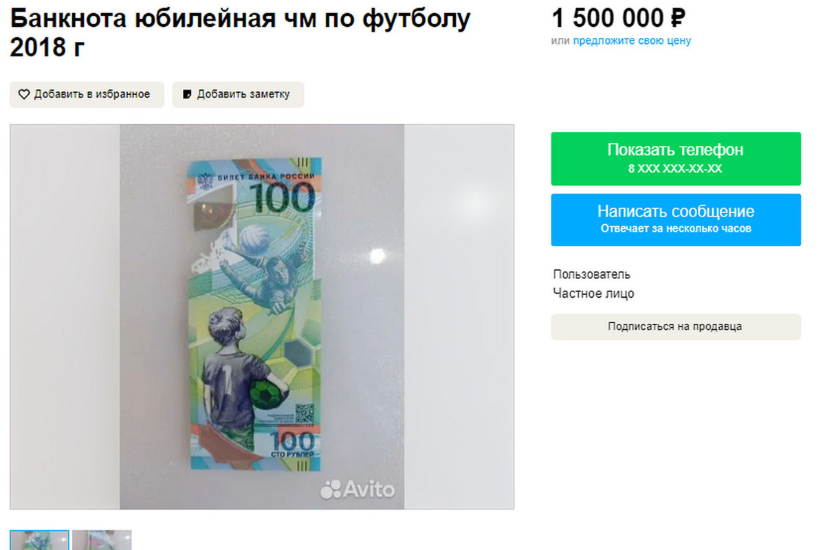 Житель Воронежа выставил на продажу сторублевую банкноту за 1,5 млн рублей  - МК Воронеж