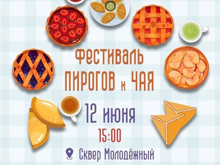 В Муравленко вслед за фестивалем плова пройдет фестиваль пирогов