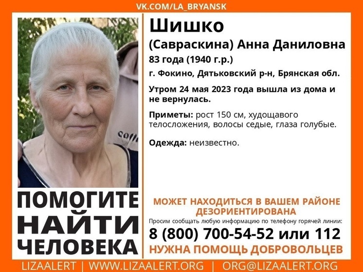В Брянской области ищут пропавшую 83-летнюю Анну Шишко