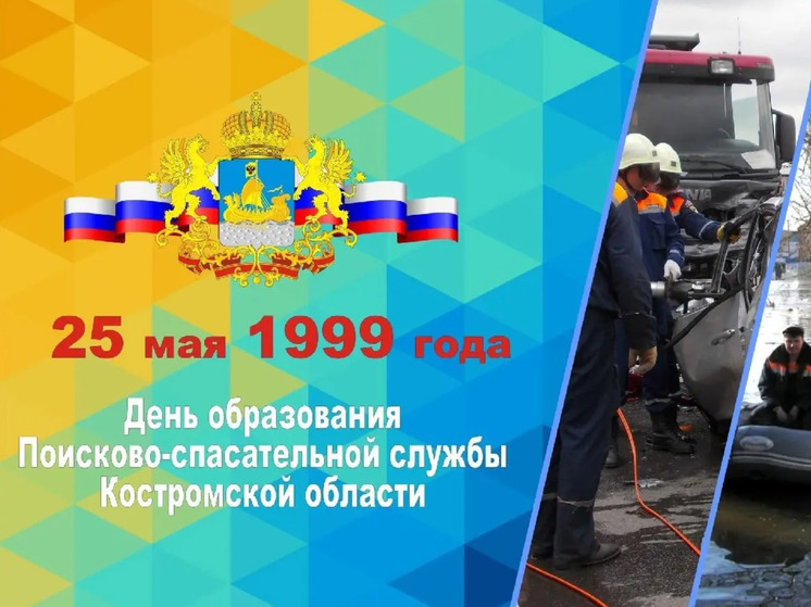 Сегодня костромские спасатели отмечают свой профессиональный праздник