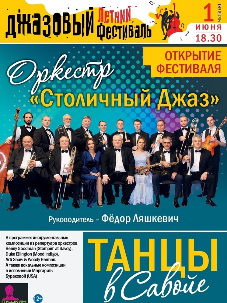 1 июня в Тверской академической филармонии начнется Летний джазовый фестиваль