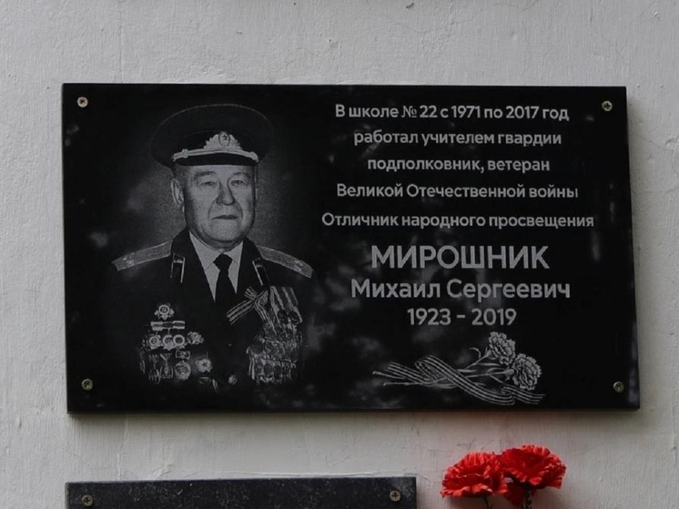 В Калуге открыли мемориальную доску в честь Михаила Мирошника