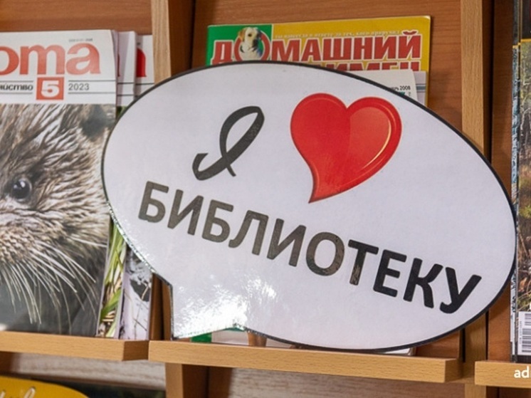 Оно было посвящено Общероссийскому дню библиотек