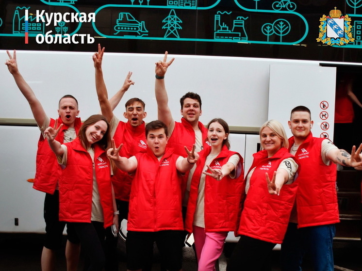 Курская делегация отправилась на фестиваль «Российская студенческая весна»