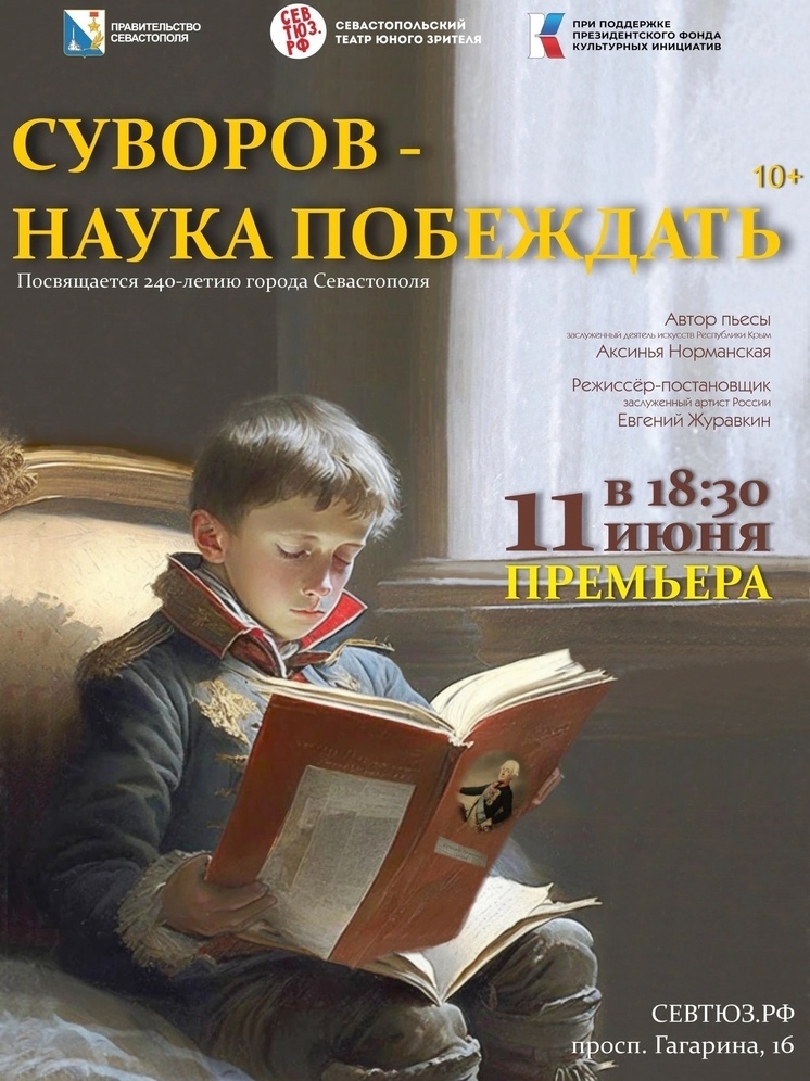 «Горжусь, что я русский!» — эти слова скоро будут звучать со сцены Севастопольского театра юного зрителя.