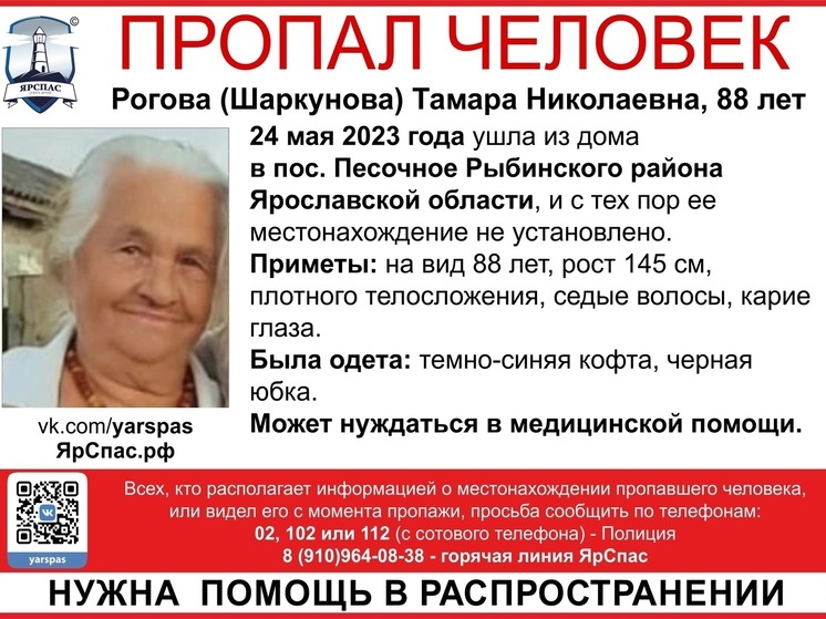 В Рыбинском районе пропала 88-летняя бабушка