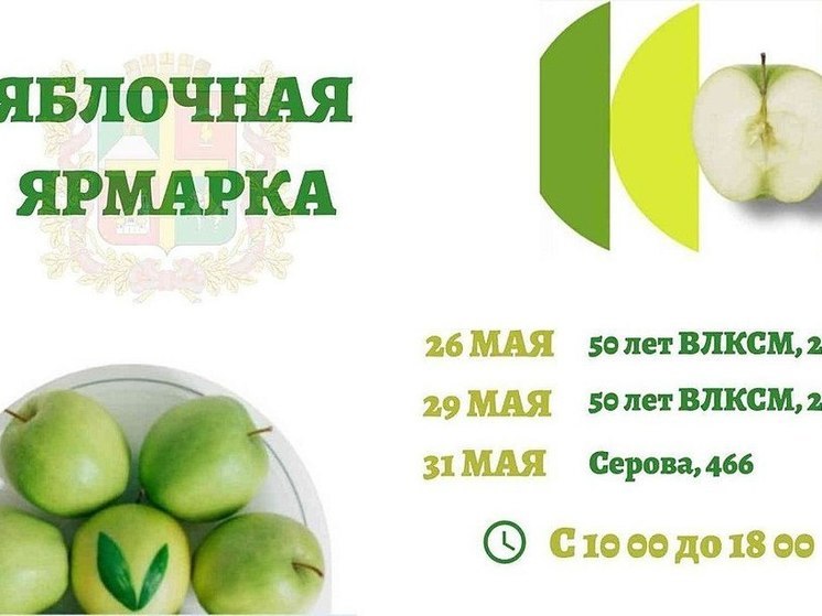 Жителей Ставрополя приглашают посетить яблочные ярмарки