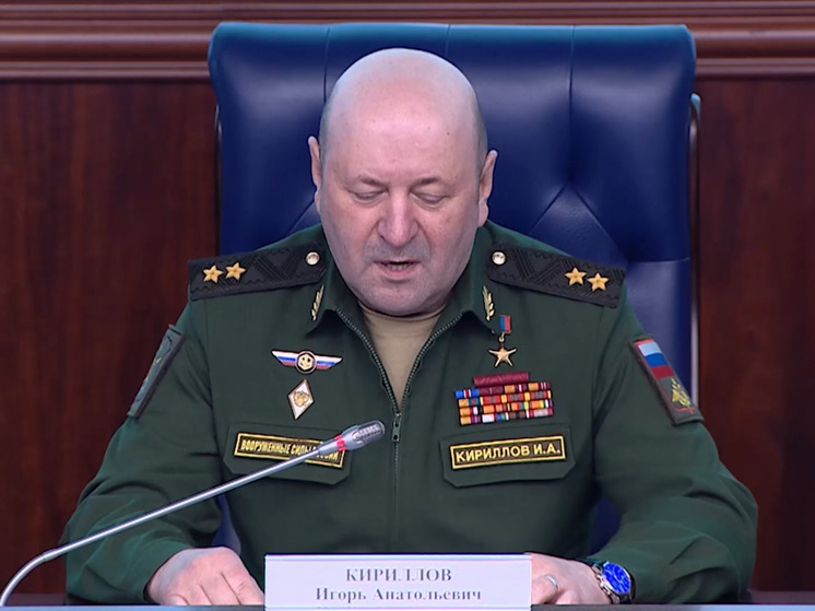 Генерал Кириллов заявил, что США разрабатывает биологическое оружие на Украине