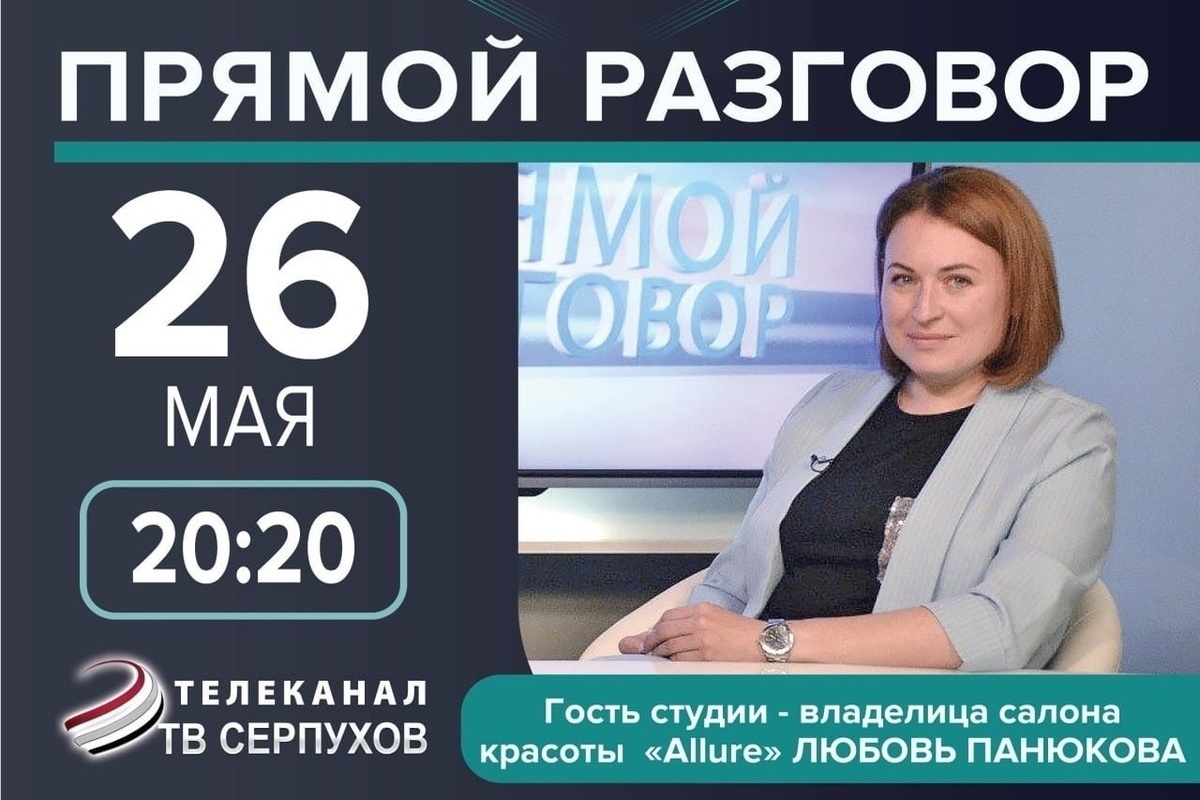 Телезрителям Серпухова расскажут о секретах успеха предпринимателей - МК  Серпухов