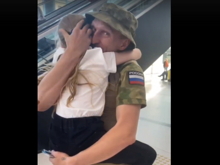 Боец СВО с позывным Кощей в отпуске встретился с дочкой в аэропорту Новосибирска