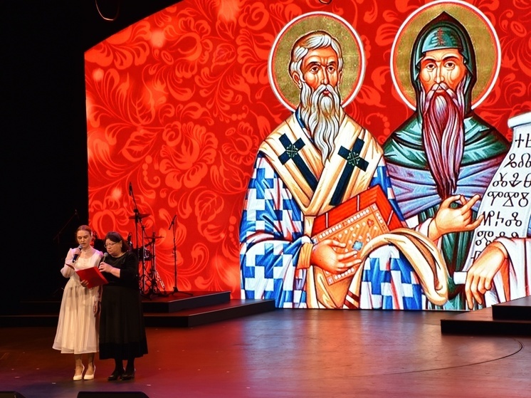 Он был посвящен Дню славянской письменности и культуры