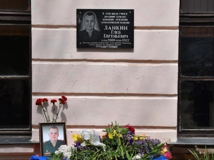 В Скопине установили мемориальную доску погибшему на СВО Ланкину
