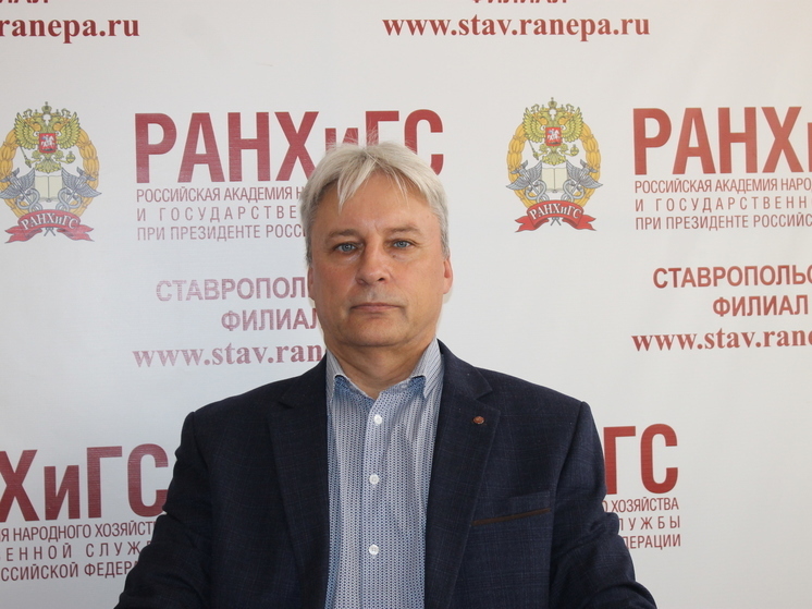 Эксперт РАНХиГС прокомментировал Послание губернатора Ставрополья