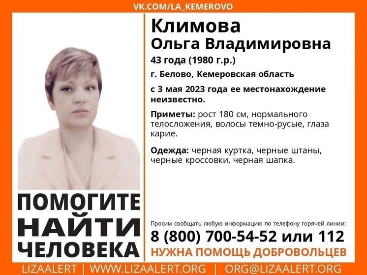В Кузбассе начались поиски женщины, которая пропала 3 мая