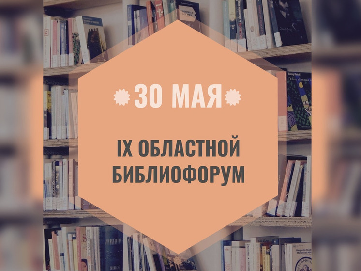 В Ивановском центре для одарённых детей «Солярис» 30 мая пройдёт IX Областной библиофорум