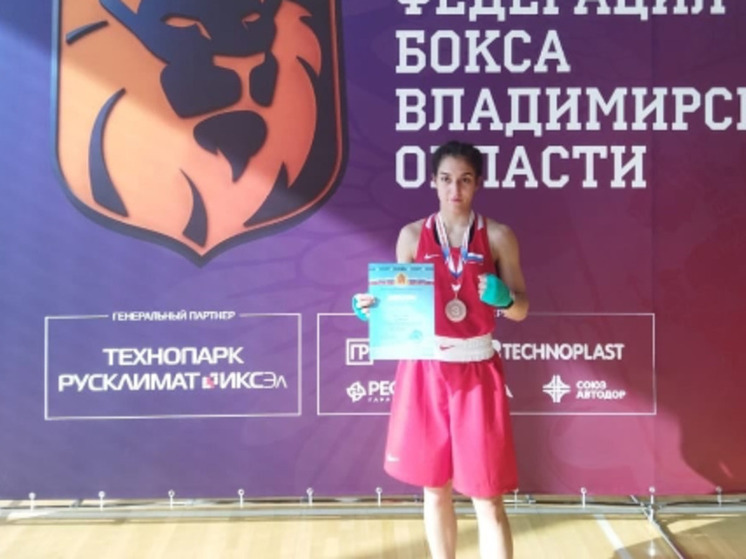 Тульская спортсменка завоевала бронзовую медаль на Чемпионате ЦФО по боксу