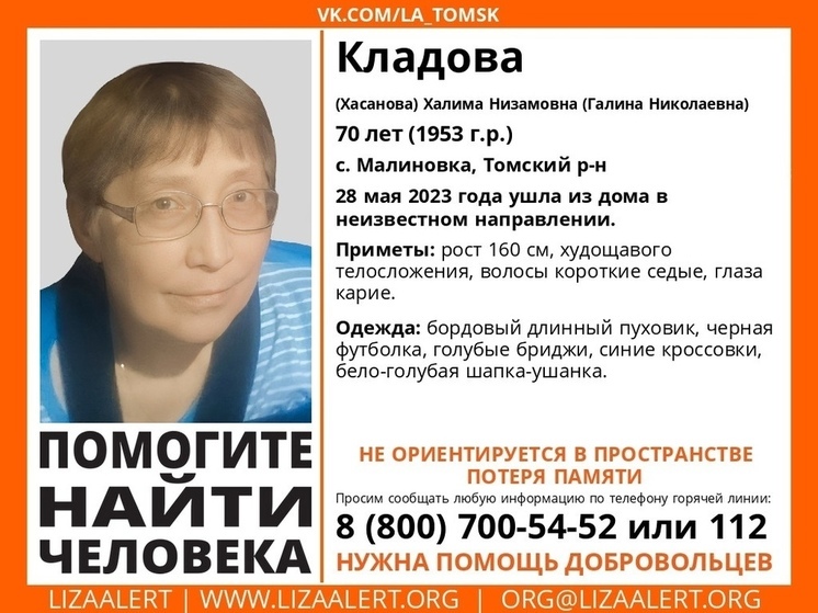 70-летняя пенсионерка с потерей памяти пропала в Томском районе