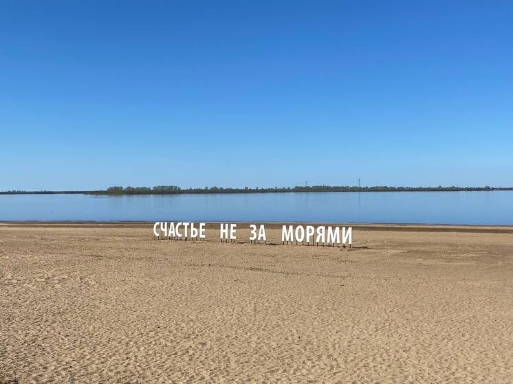В Архангельской области продолжается подготовка пляжей к лету