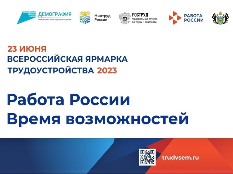 Тюменские работодатели присоединятся ко Всероссийской ярмарке трудоустройства