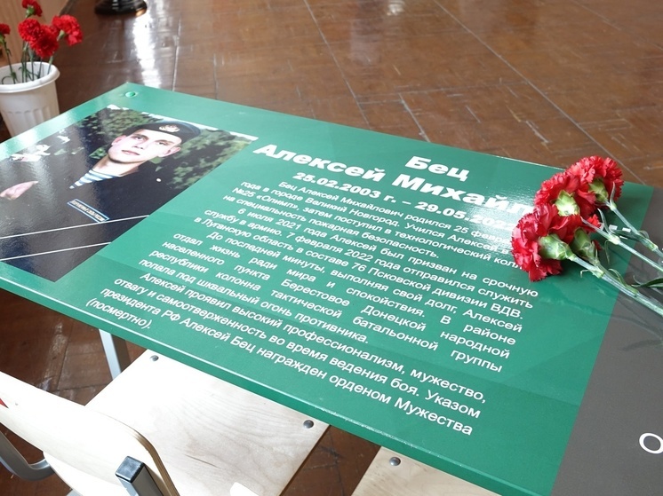 В новгородской школе № 25 увековечили память выпускника, погибшего в зоне СВО
