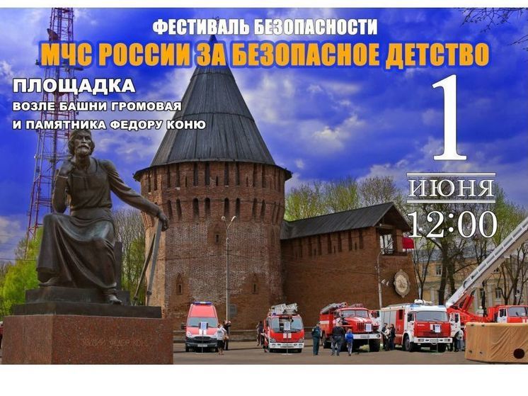 В Смоленске в День защиты детей МЧС проведет акцию по безопасности
