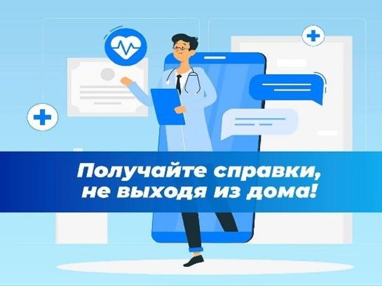Какие медицинские справки доступны жителям Серпухова в онлайн-режиме