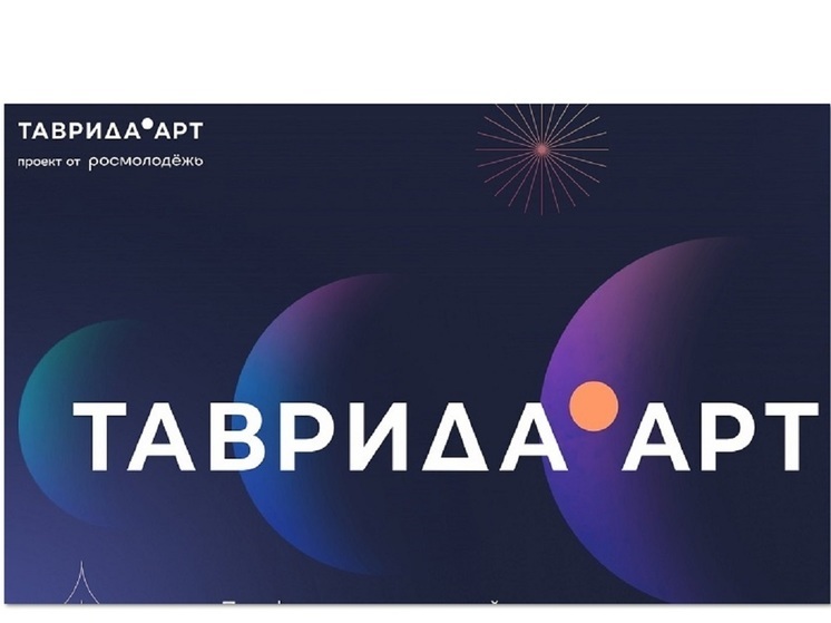 Костромичам предлагают поучаствовать в образовательных заездах в крымскую «Тавриду»